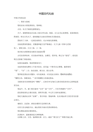 中国古代礼俗.docx