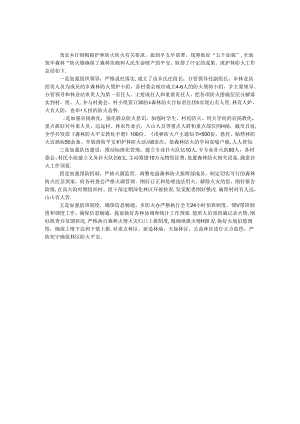 乡镇护林防火交流材料.docx