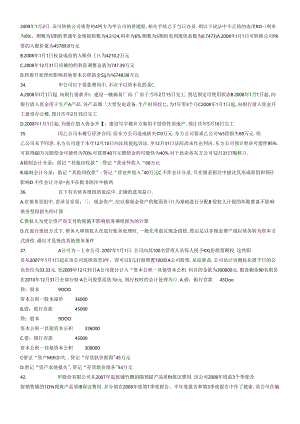 《财务与会计》模拟题练习.docx
