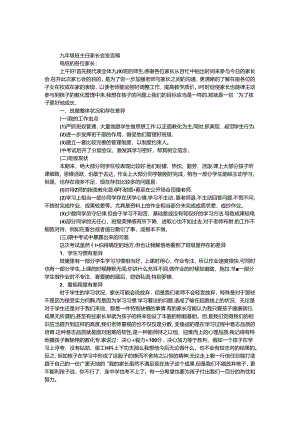 九年级班主任家长会发言稿.docx