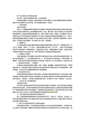乡镇普法工作调研报告.docx