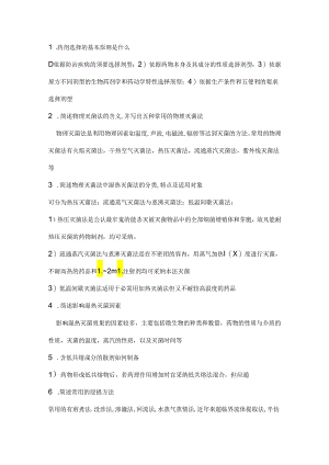 中药药剂学习题答案.docx