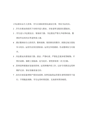 书法教室管理规章制度.docx