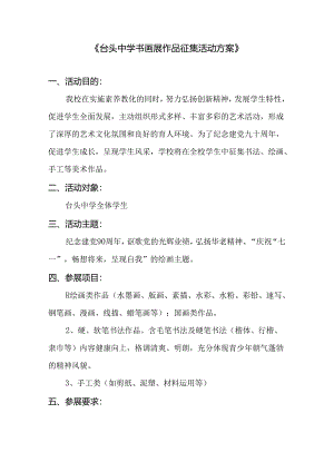 书画展活动方案.docx