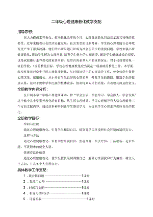 二年级下册心理健康教案.docx