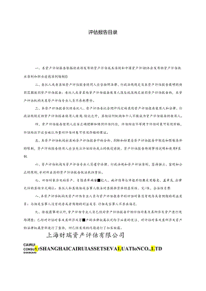 上海华谊工业气体有限公司公司评估报告.docx
