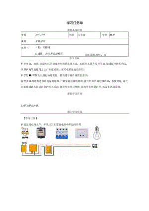 【浙教版科学八年级下册】第6节_家庭用电-学习任务单.docx