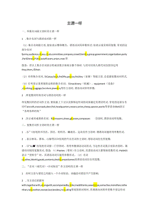 主谓一致语法归纳.docx
