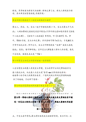 《红楼梦》每章回内容概括（1-120回）.docx