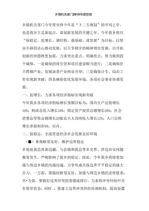 乡镇机关部门XX年度计划(精).docx