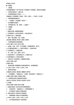 中药炮制学习题(可用A型题B型题).docx