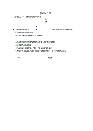 乙酸练习题.docx