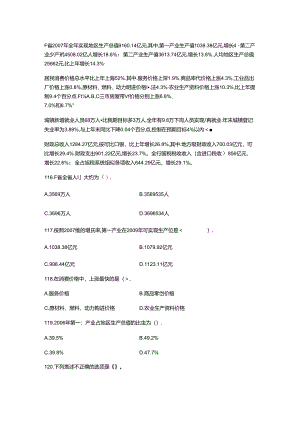 公务员考试资料分析题集.docx