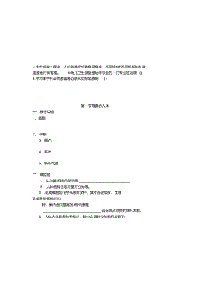中职幼儿卫生保健全套练习.docx