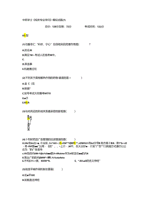 中药学士《相关专业知识》模拟试题(7)-中大网校.docx
