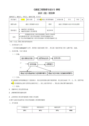 《通信工程勘察与设计项目化教程》任务单 任务11 管道工程预算表.docx