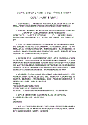 事业单位招聘考试复习资料-东安2017年事业单位招聘考试真题及答案解析【完整版】_2.docx