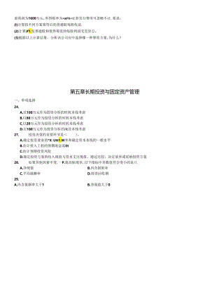 《财务管理》练习题.docx
