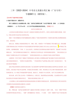 专题08 作文（解析版）（广东专用）.docx