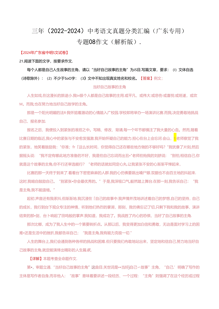 专题08 作文(解析版)(广东专用).docx_第1页