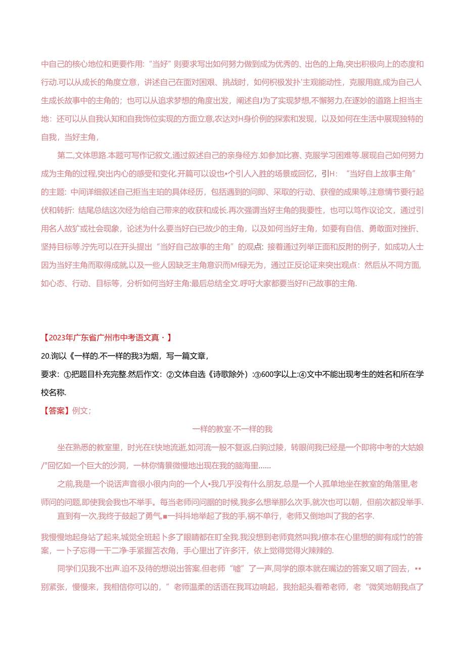 专题08 作文(解析版)(广东专用).docx_第2页