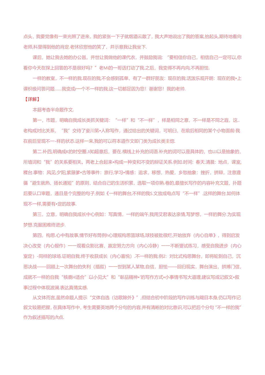 专题08 作文(解析版)(广东专用).docx_第3页