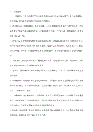 临床生化检验试题库.docx