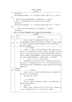 《论语十二章》教案.docx