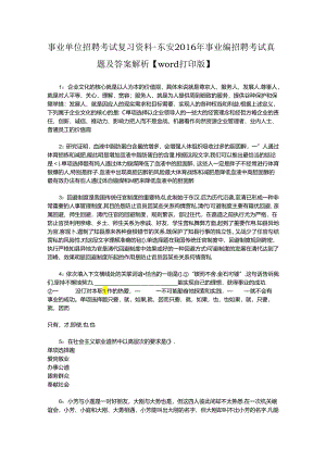 事业单位招聘考试复习资料-东安2016年事业编招聘考试真题及答案解析【word打印版】_2.docx