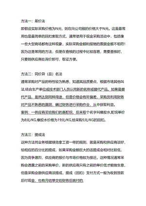 企业管理：采购索取回扣八大方法汇总.docx