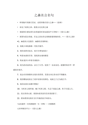 之森名言名句.docx