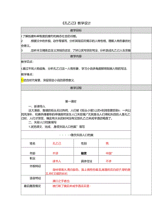 《孔乙己》教学设计.docx
