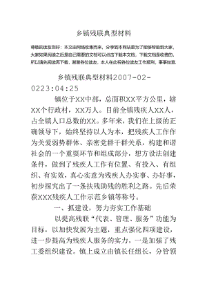 乡镇残联典型材料.docx