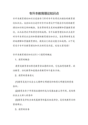 专升本教育理论知识点.docx