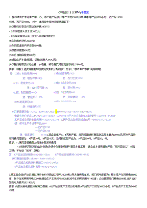 《成本会计》计算题题库(含答案).docx
