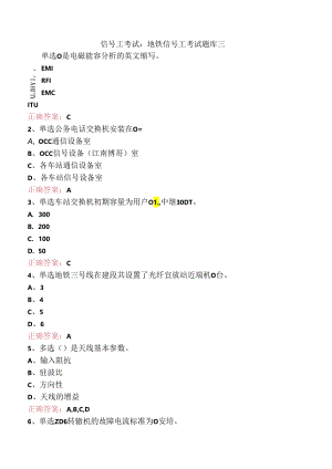 信号工考试：地铁信号工考试题库三.docx