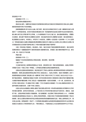 书法获奖感言400.docx