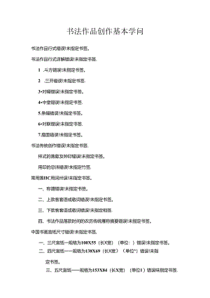 书法作品创作基本知识.docx