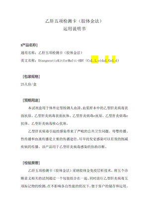 乙肝五项检测卡.docx