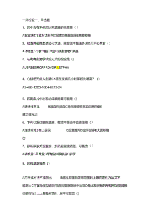 临床检验三基考试题库.docx