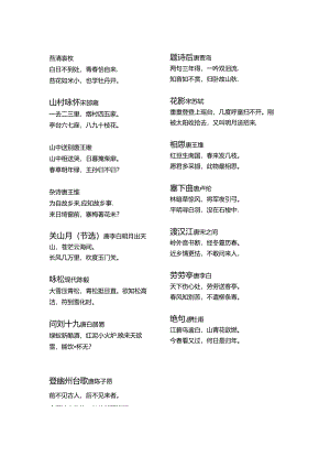 二年级必背古诗.docx