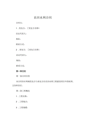 农田水利合同.docx