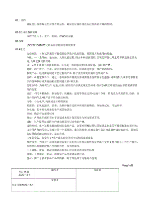 化妆品良好操作规范管理程序.docx
