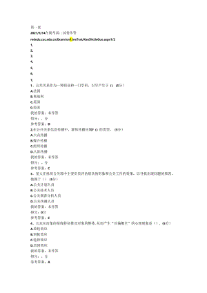 公共关系学.docx