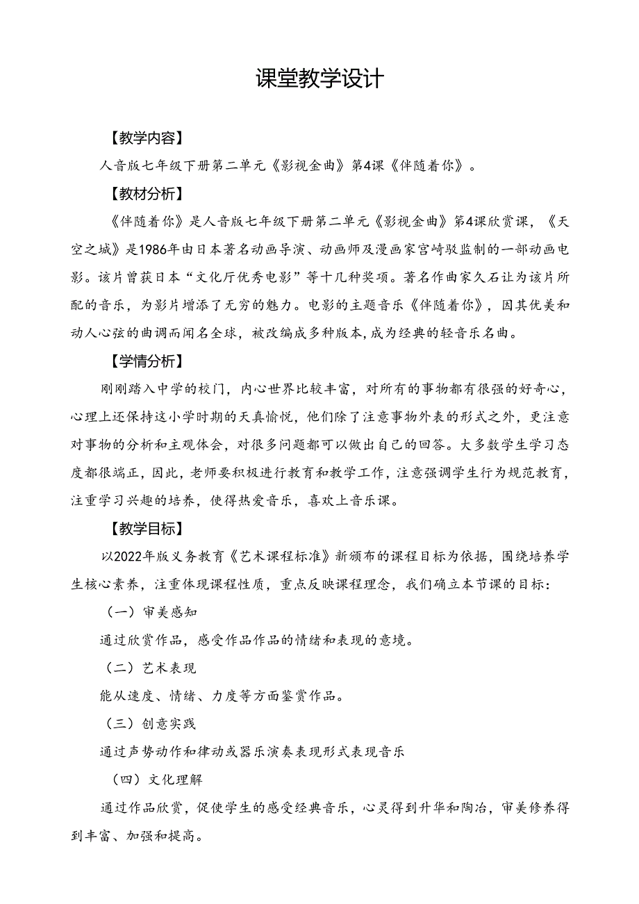 初中音乐:人音版初中音乐九年级下册第二单元歌剧之魂——飞天仙子教学设计.docx_第1页