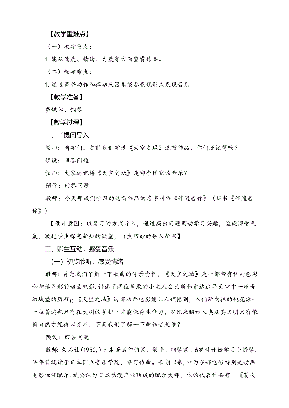 初中音乐:人音版初中音乐九年级下册第二单元歌剧之魂——飞天仙子教学设计.docx_第2页