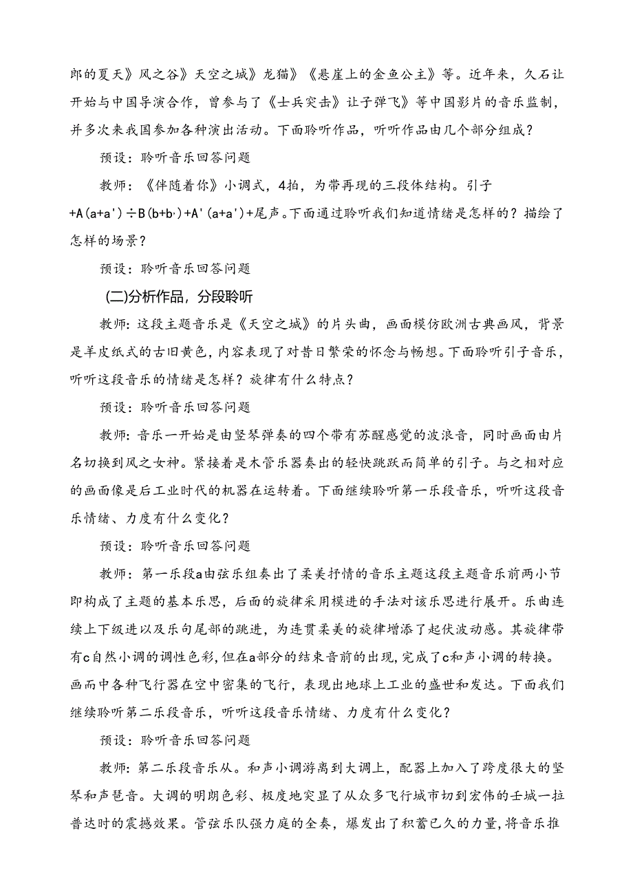 初中音乐:人音版初中音乐九年级下册第二单元歌剧之魂——飞天仙子教学设计.docx_第3页