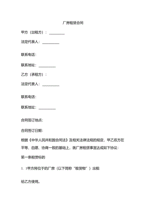 厂房租赁合同.docx