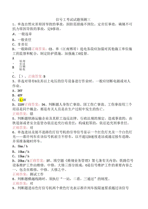 信号工考试试题预测三.docx