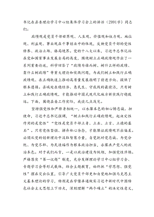 书记在县委理论学习中心组集体学习会上的讲话（2991字）.docx